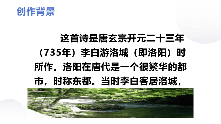 统编版七年级下册语文第三单元 课外古诗诵读《春夜洛城闻笛》《晚春》课件