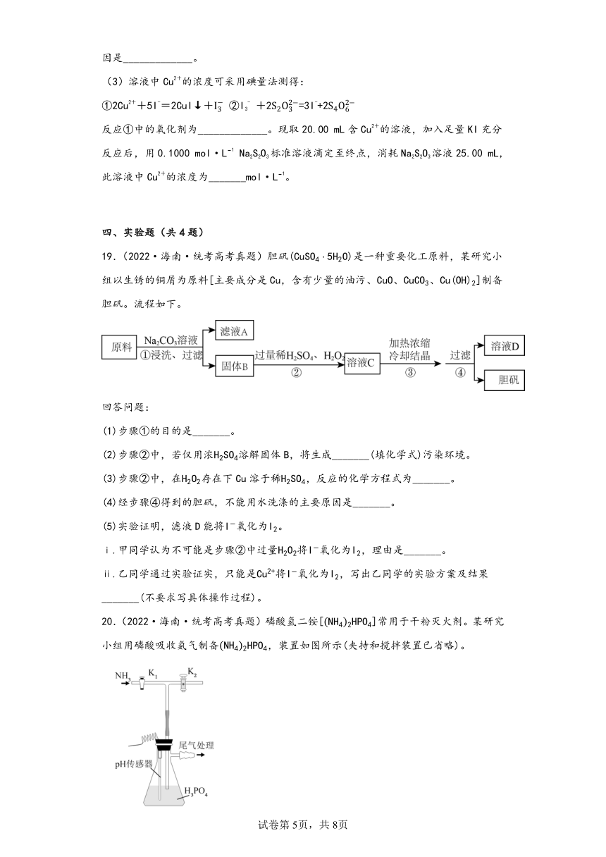 海南省（2018-2022）五年高考化学真题分层汇编-01常用无机物及其应用（基础题）（含解析）