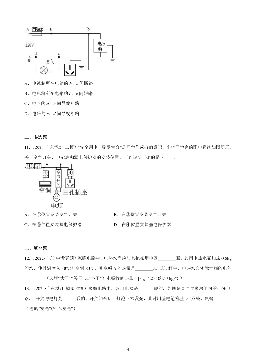 广东地区2021、2022两年物理中考真题、模拟题分类选编—生活用电 练习题（含答案）