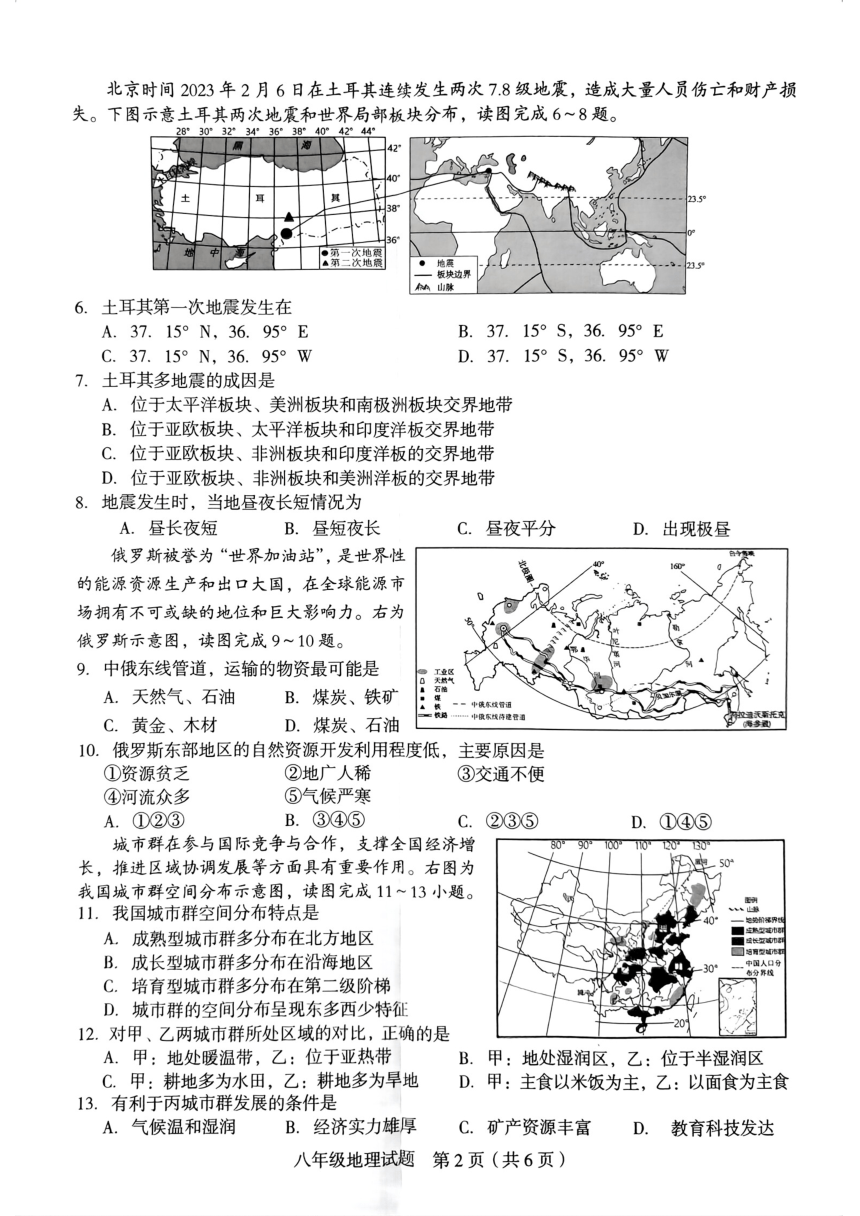 2023年福建省龙岩市八年级学业升学质量检地理试题（PDF版含答案）