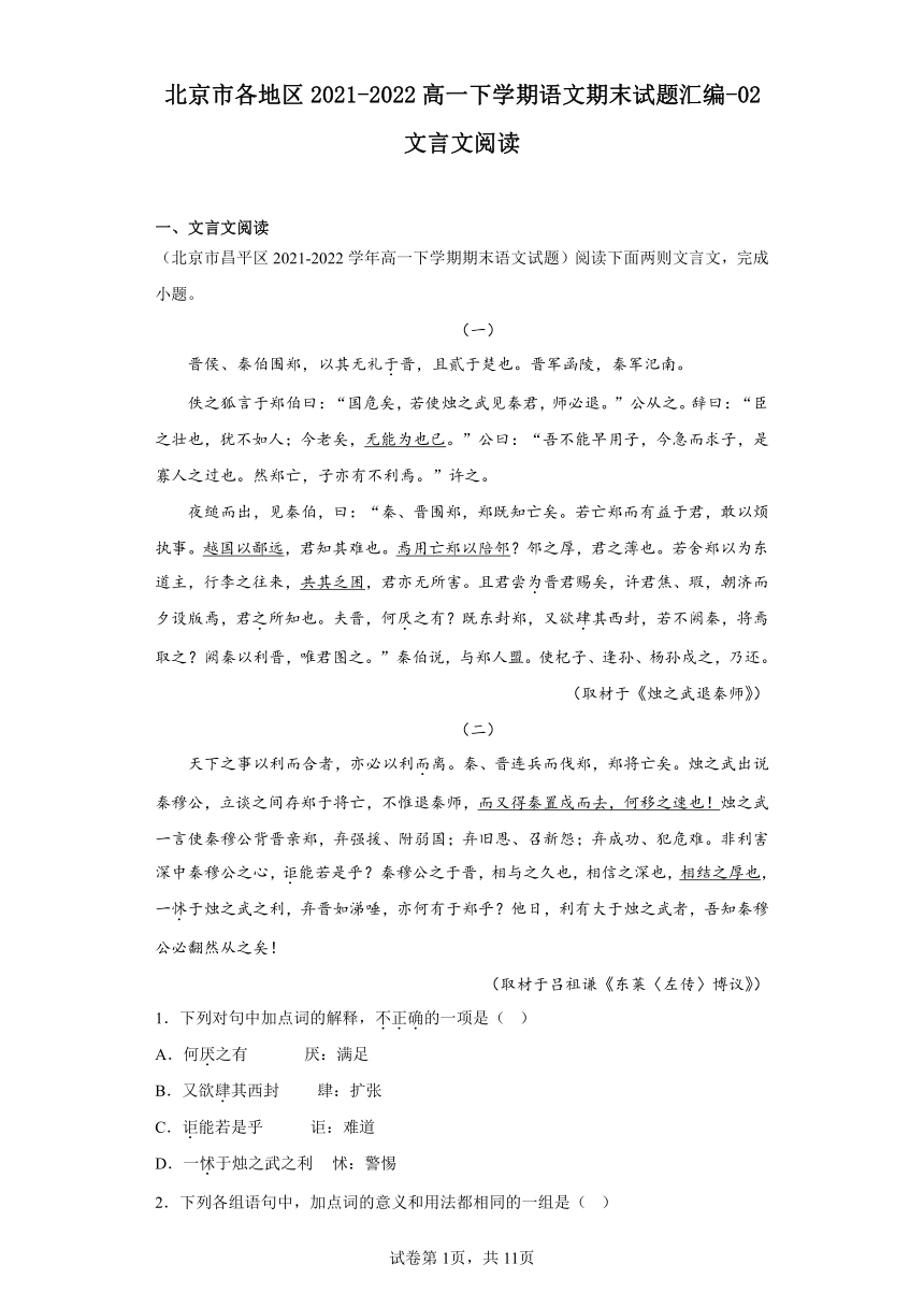 北京市各地区2021-2022高一下学期语文期末试题汇编-02文言文阅读（含解析）