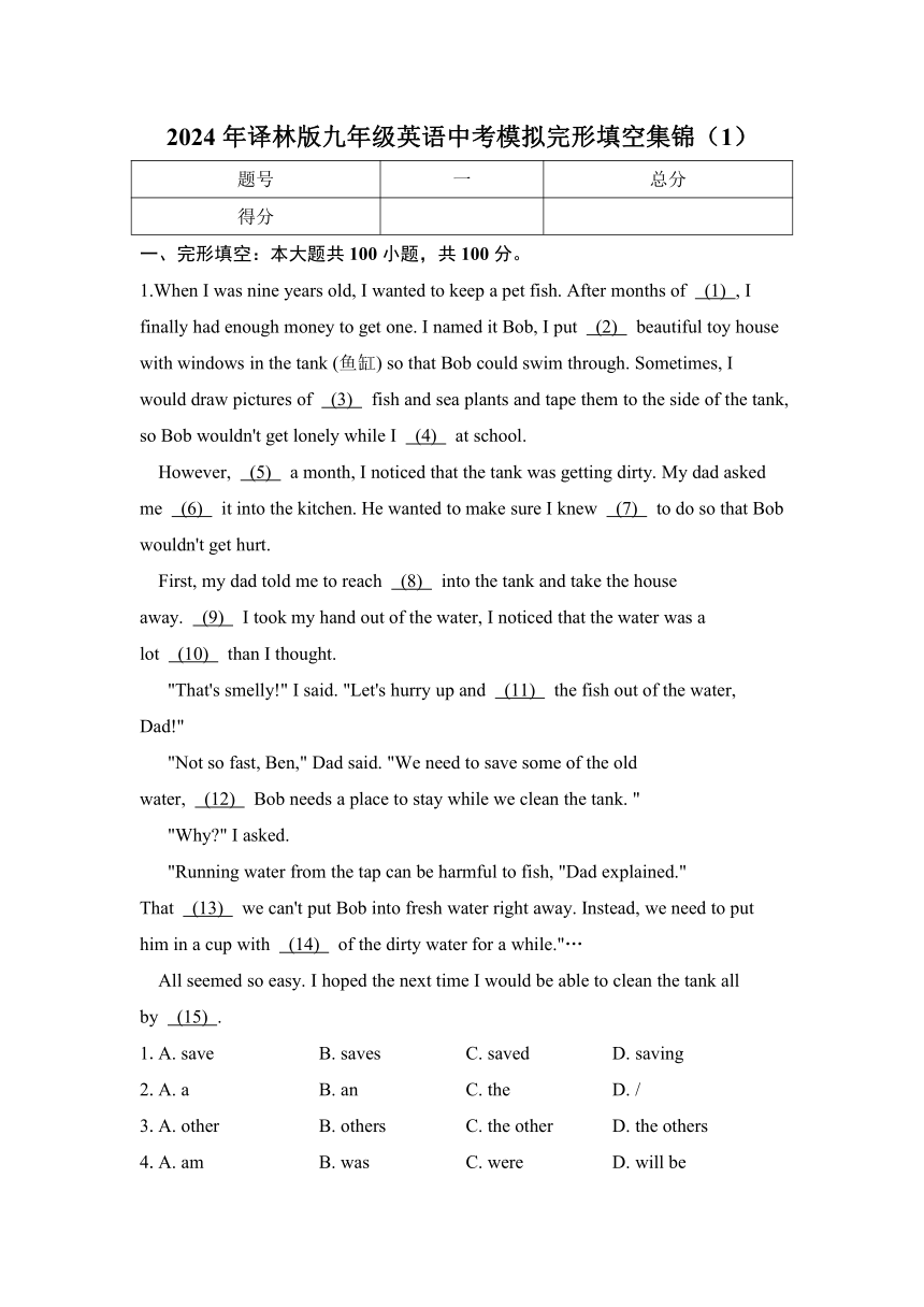 2024年译林版九年级英语中考模拟完形填空集锦（1）（含解析）