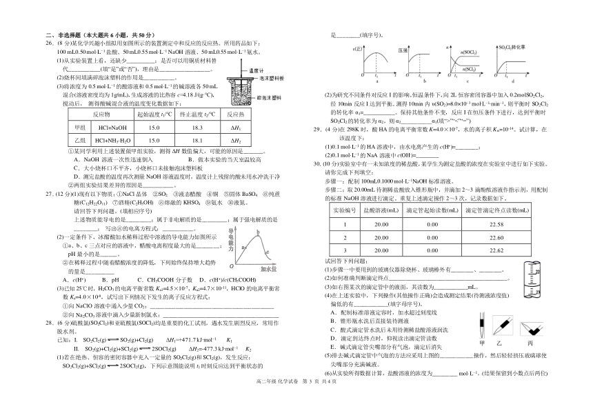 浙江省浙北G2联合体2021-2022学年高二上学期期中联考化学试题（PDF版含答案）