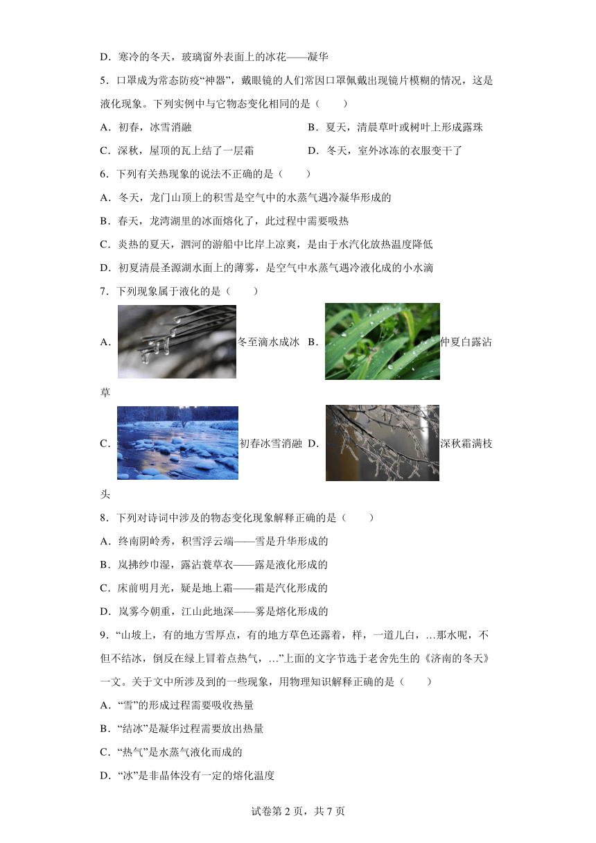 苏科版八年级上册2.4升华和凝华同步练习（含解析）