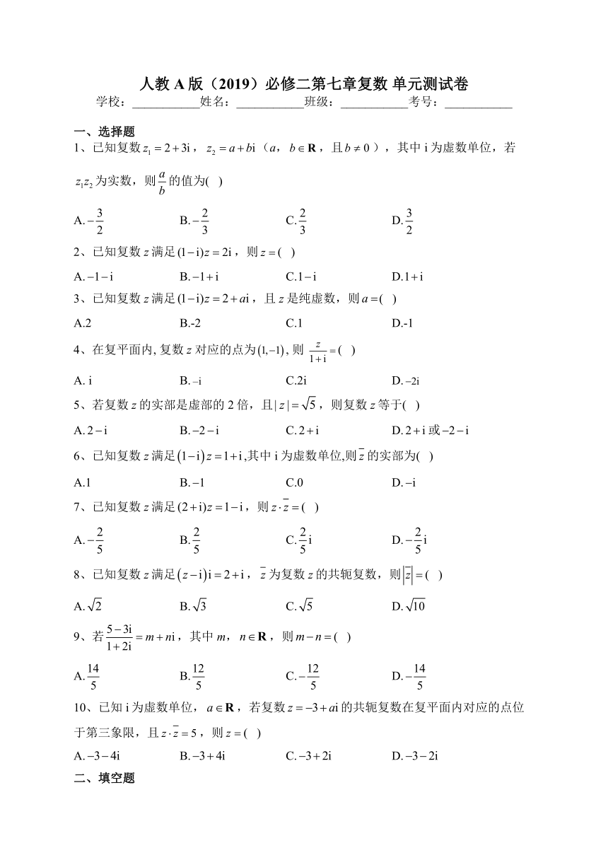 2022-2023学年人教A版（2019）必修二第七章复数 单元测试卷（含解析）