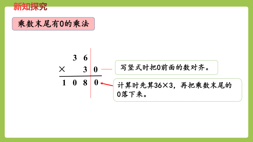 冀教版数学三年级下册  整理与评价第3课时  两位数乘两位数 课件（29张ppt）