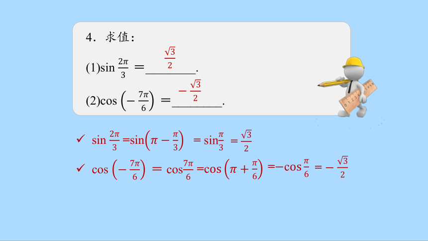 人教B版（2019）数学必修第三册 7_2_4诱导公式（1）课件(共39张PPT)