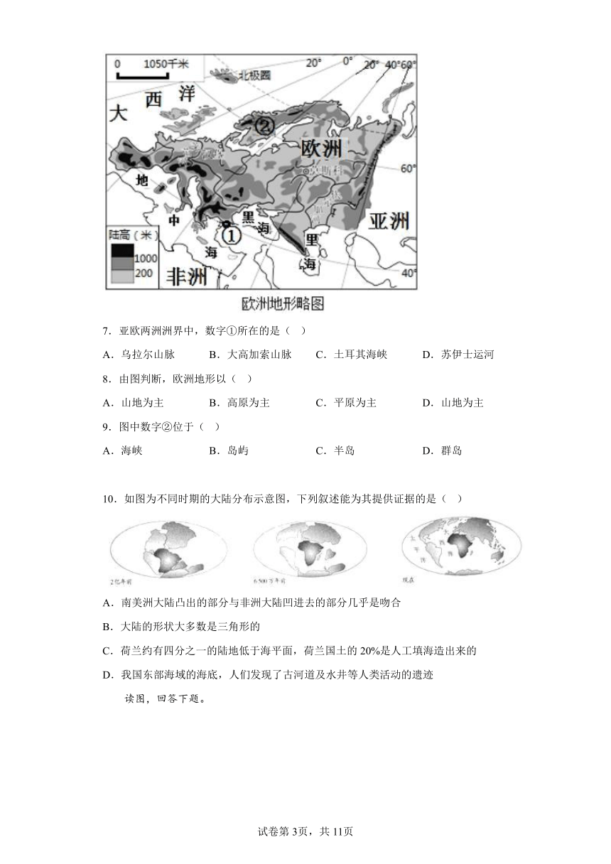 河北省秦皇岛市第七中学联考2022-2023学年七年级上学期期末地理试题(含答案)