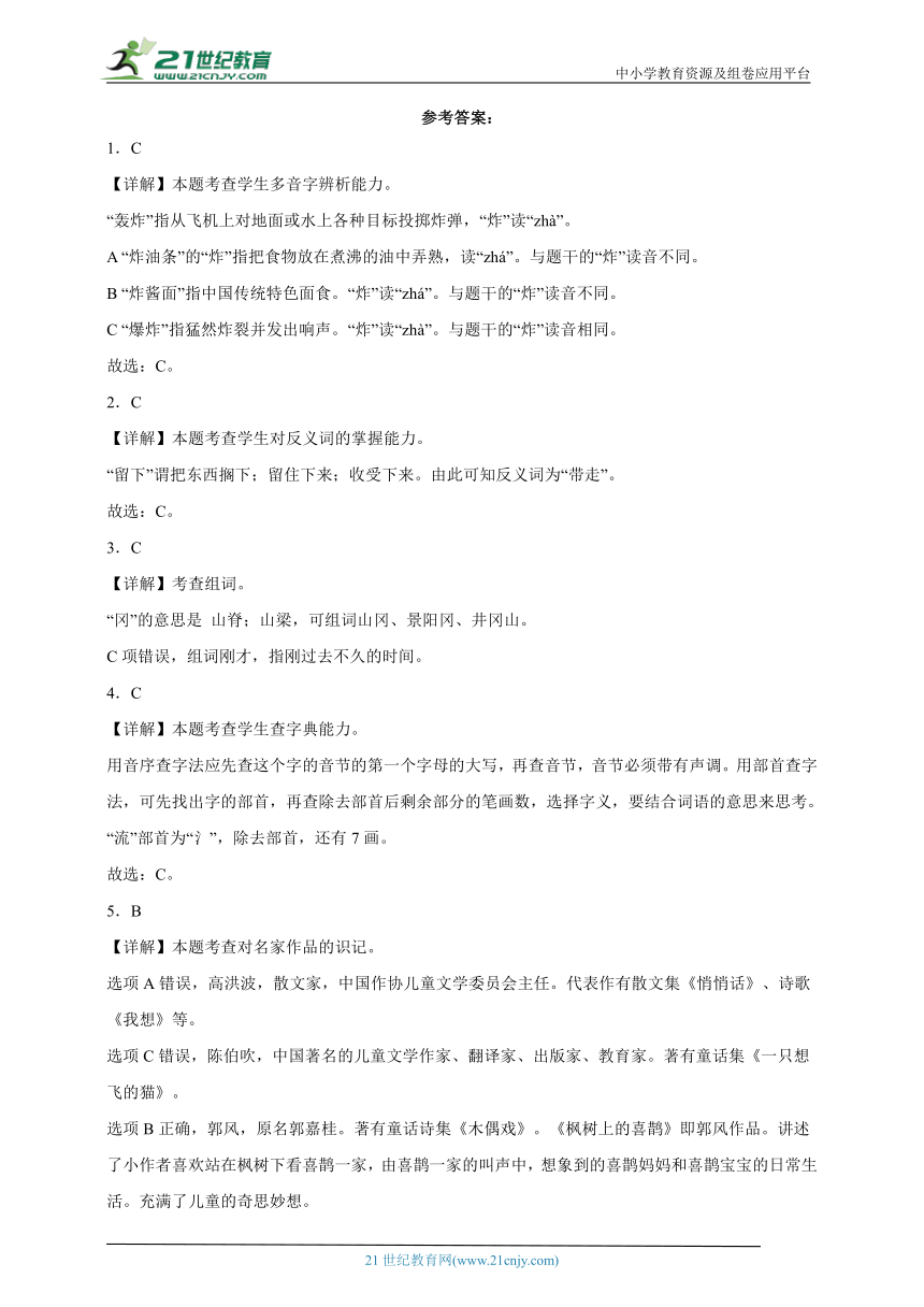 -部编版小学语文二年级下册第四单元易错点检测卷（含答案）