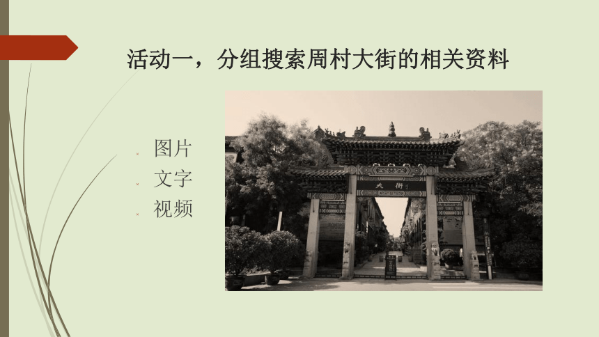 第3单元 微项目1 探究获取信息的方法与途径 课件（11张ppt）