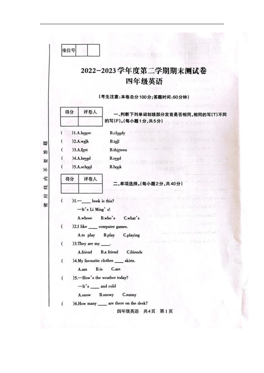 甘肃省白银市景泰县2022-2023学年四年级下学期期末考试英语试题(图片版无答案)