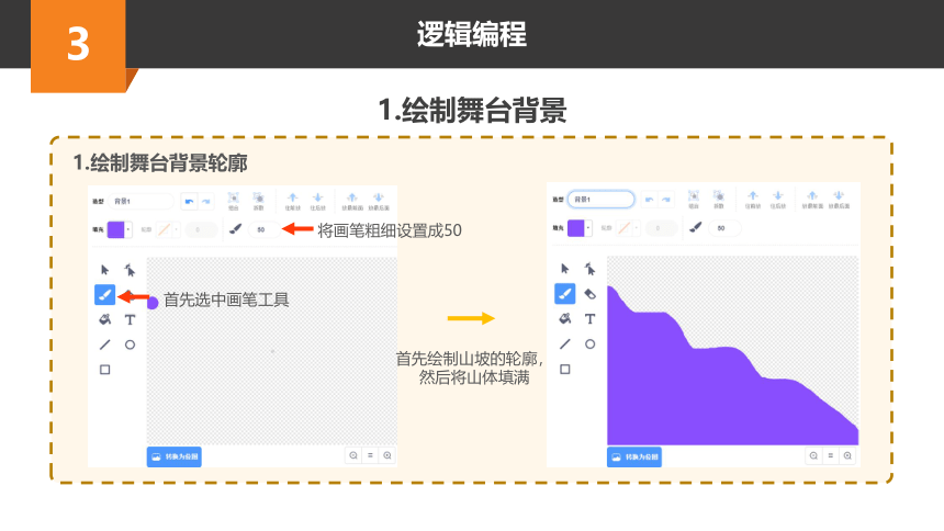 Scratch趣味编程初阶课程-6-山地足球 课件