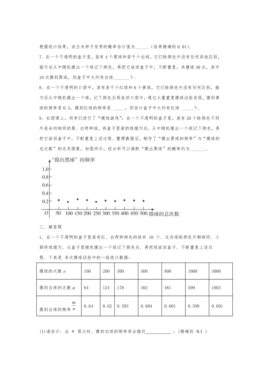 九年级数学上册试题 3.2用频率估计概率-北师大版（含答案）