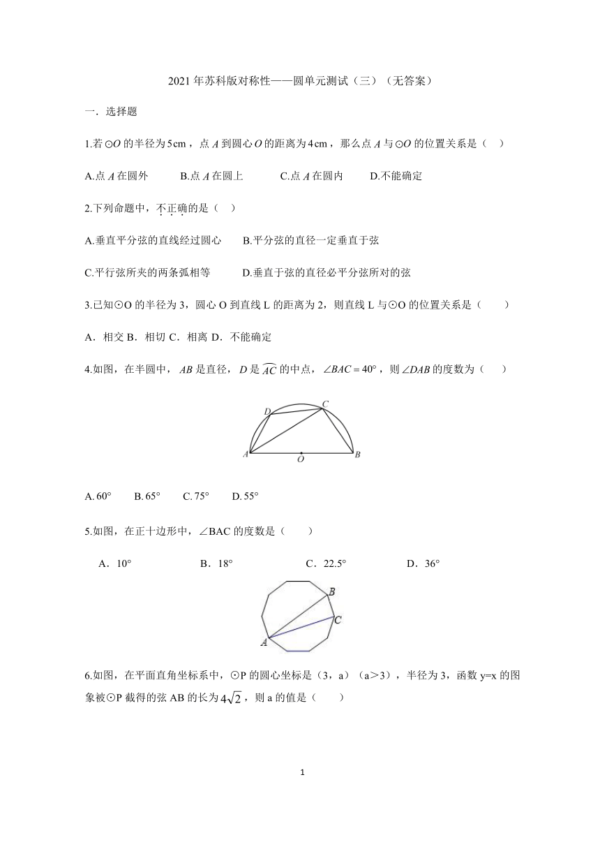 第2章  对称性——圆单元测试（三）  2021—2022学年苏科版数学九年级上册（word版无答案）