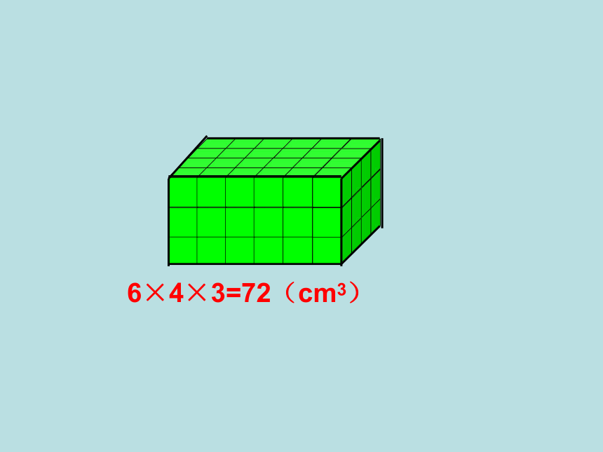 五年级下册数学课件-4.4  长方体与正方体的体积 沪教版（共19张PPT）