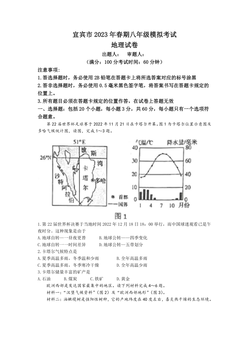 2023年四川省宜宾市中考三模地理试题（含答案）