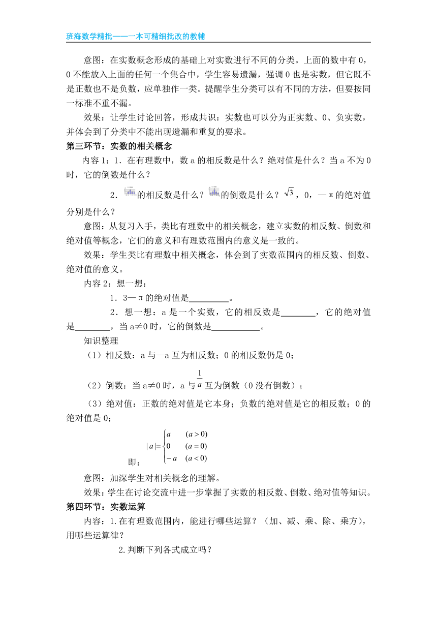 北师大版（新）八上-2.6  实数【优质教案】