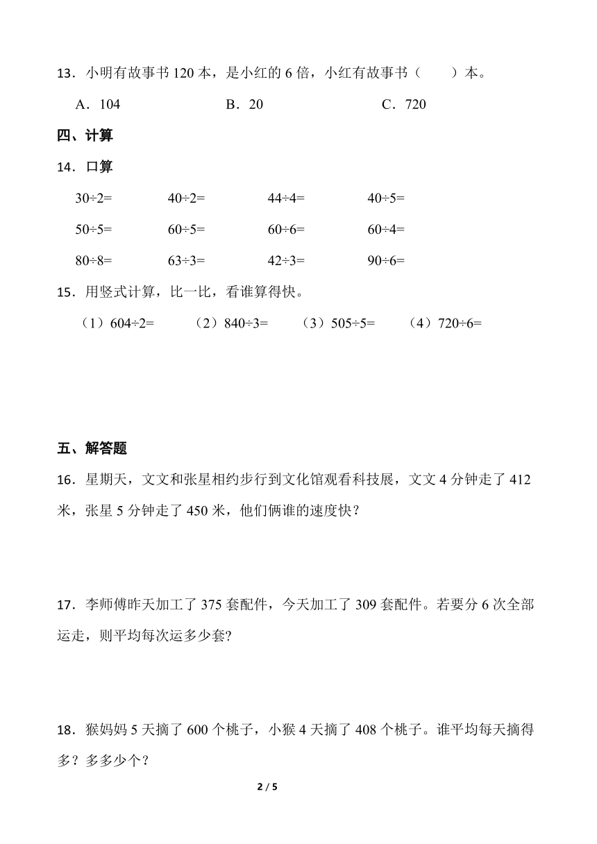 小学数学北师大版三年级下册一课一练除法1.4《猴子的烦恼》含答案