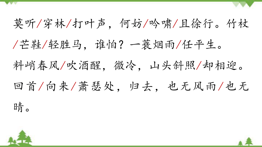 部编版九年级下册   第3单元 课外古诗词诵读 第1课时1课件(共34张PPT)