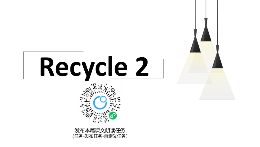 人教版（新）五上 Recycle 2【优质课件】