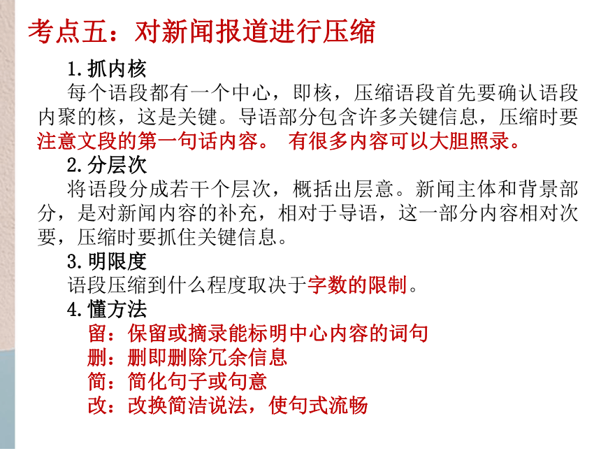 2022届高考专题复习：语段压缩之新闻知识复习课件（31张PPT）