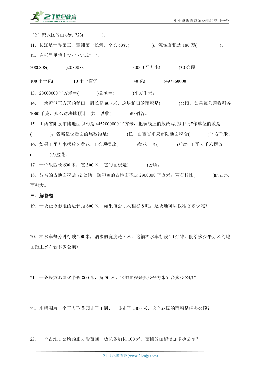 第二单元公顷和平方千米易错点自检卷（单元测试） 小学数学四年级上册人教版（含答案）