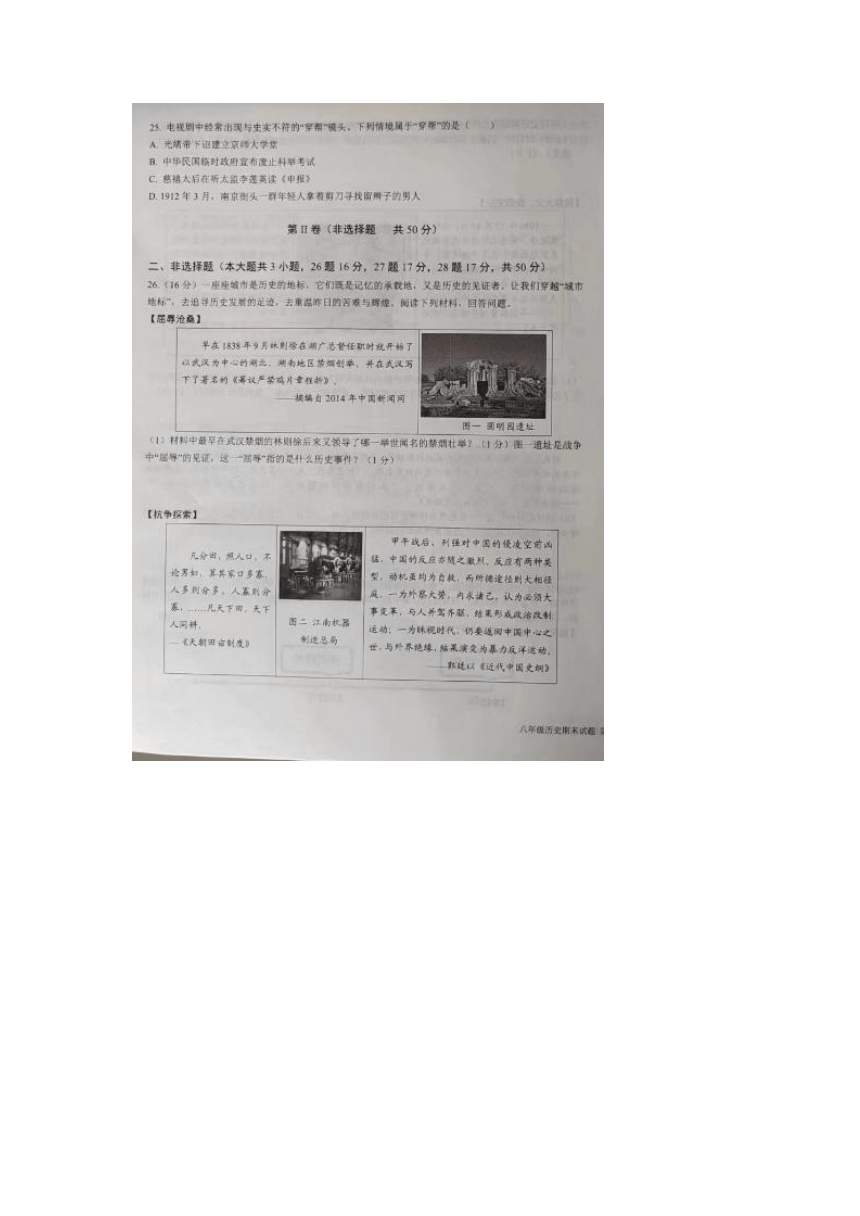 山东省德州市平原县2022-2023学年八年级上学期期末考试历史检测题（图片版无答案）