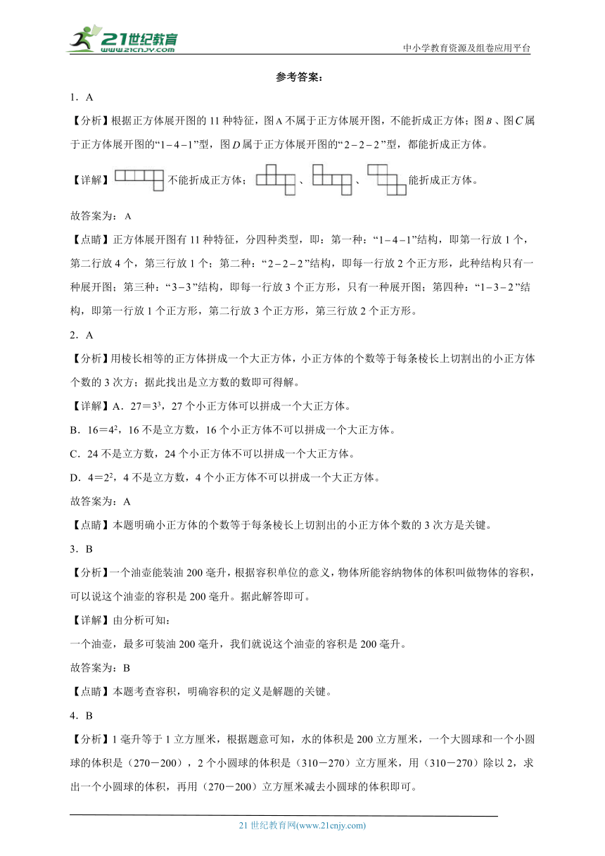 期末必考专题：长方体（一）和长方体（二）（单元测试）-小学数学五年级下册北师大版（含答案）