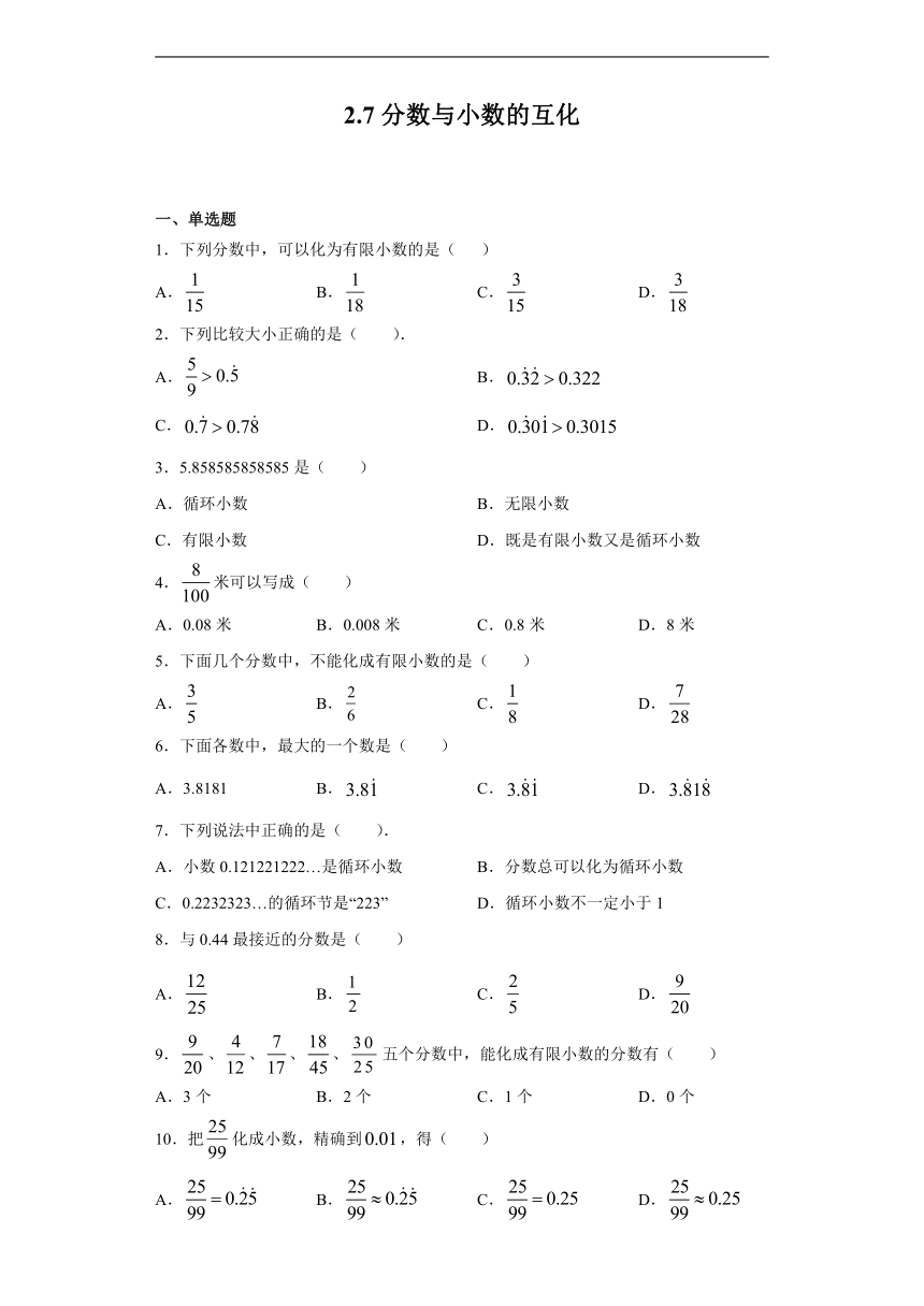 沪教版（五四学制）数学六上 2.7 分数与小数的互化 练习（含答案）