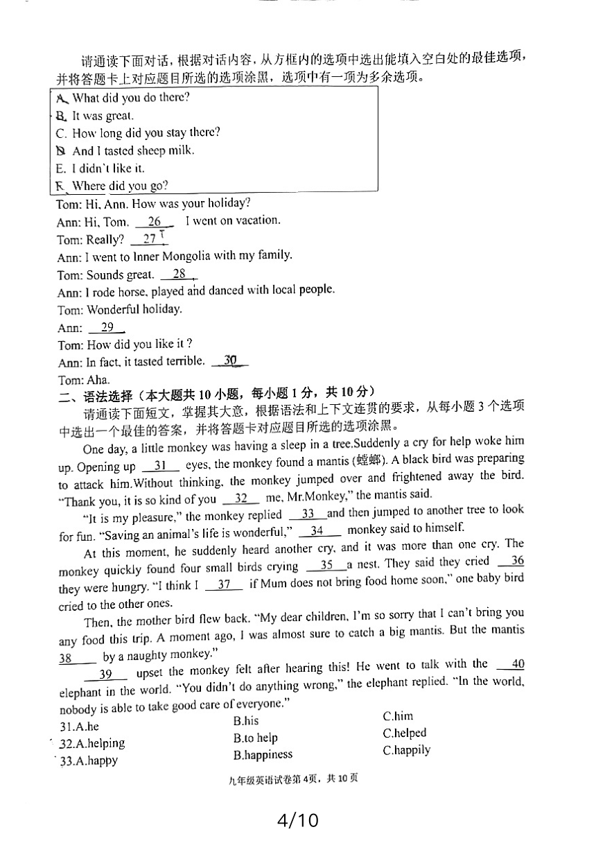 2024年广东省惠州市博罗县九年级中考一模英语试题（图片版，无答案）