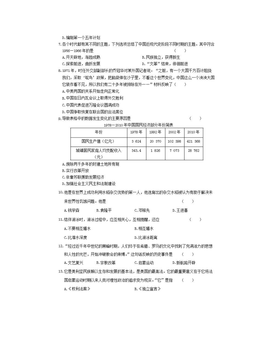 2017年贵州省贵阳市中考历史试题（图片版，无答案）