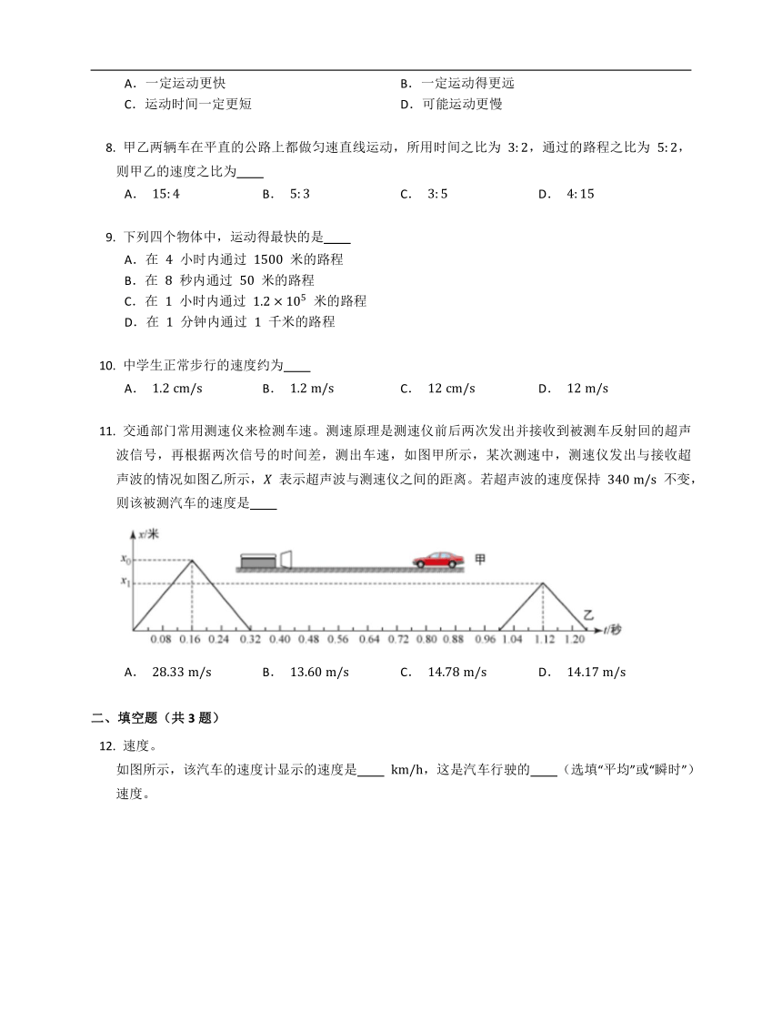 苏科八上5.2速度  同步练习（有解析）