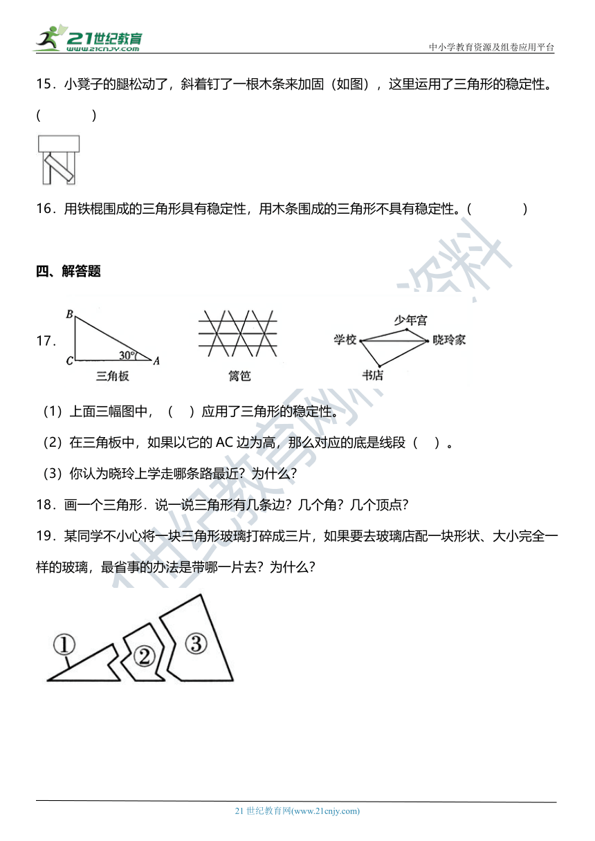 人教版4下数学 5.2《三角形的特性》同步练习（含答案）