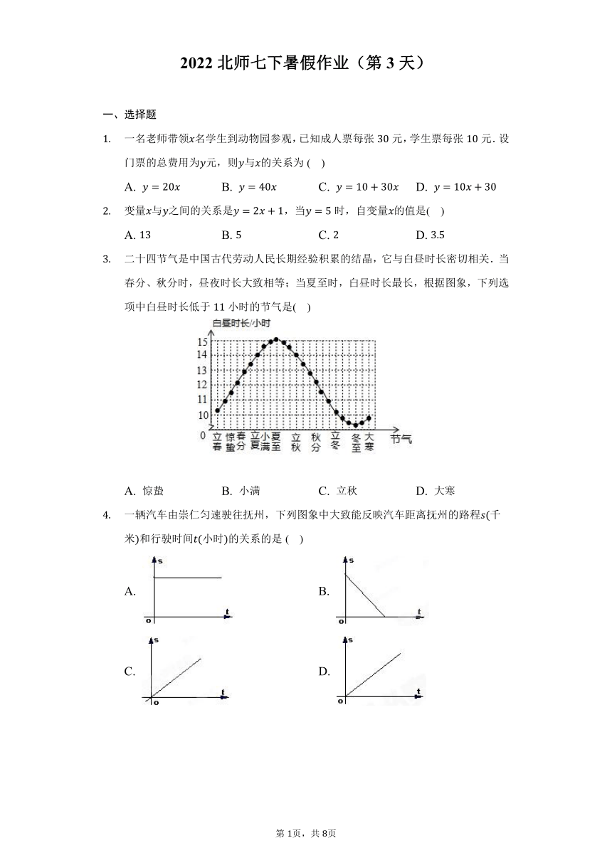 2021-2022学年北师大版数学七年级下期暑假作业（第3天）（word，含答案）