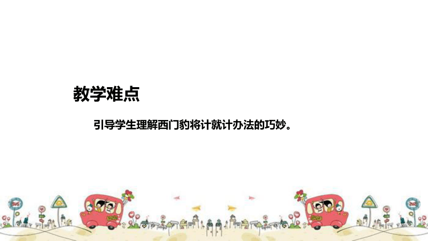 26《西门豹治邺》  说课课件(共50张PPT)