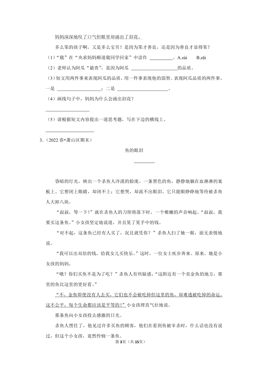 语文四年级下册期末现代文阅读真题特训卷（一）（含解析）