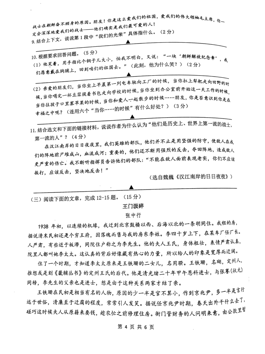 江苏省南京市鼓楼区2022-2023七年级下学期期中语文试卷（图片版，含答案）