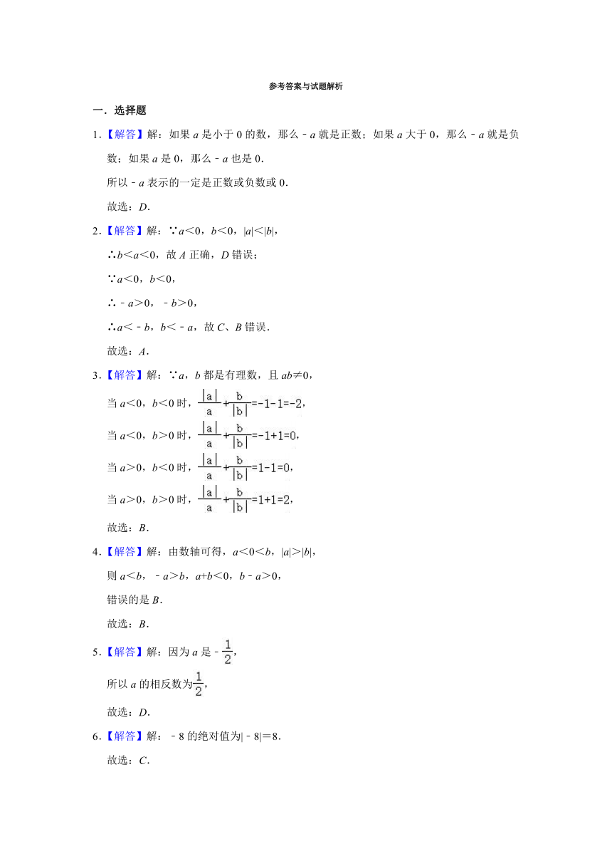人教版数学七年级上册 第1章 1.2有理数同步测验题（一）（Word版 含解析）