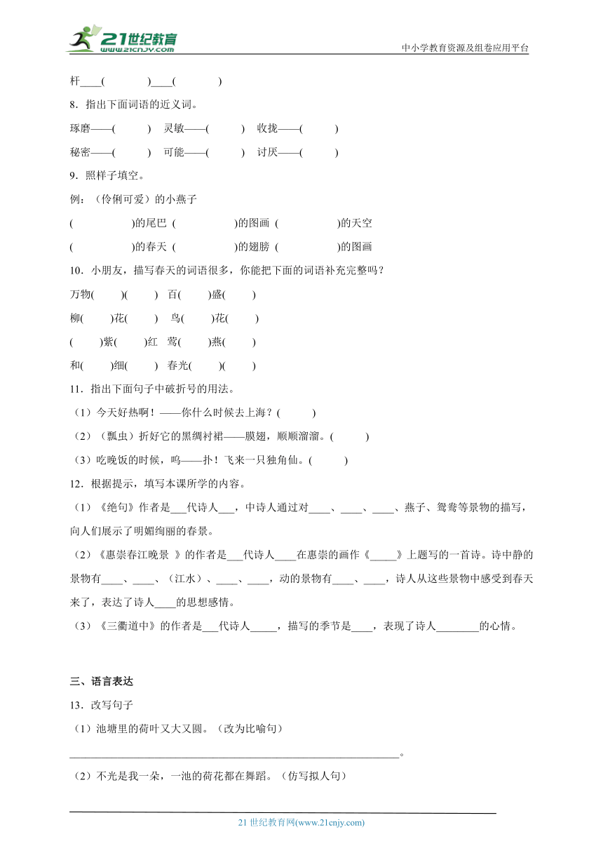 部编版小学语文三年级下册第一单元常考易错检测卷-（含答案）