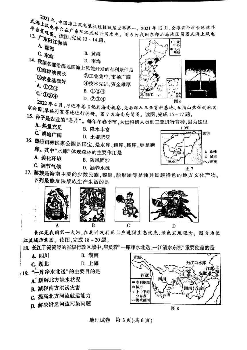 河南省2022年中考地理试题（图片版，无答案）