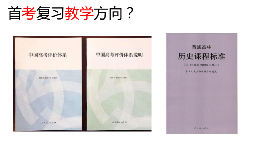 【二轮攻坚】明方向求方法2023届浙江首考复习交流课件（24张PPT）