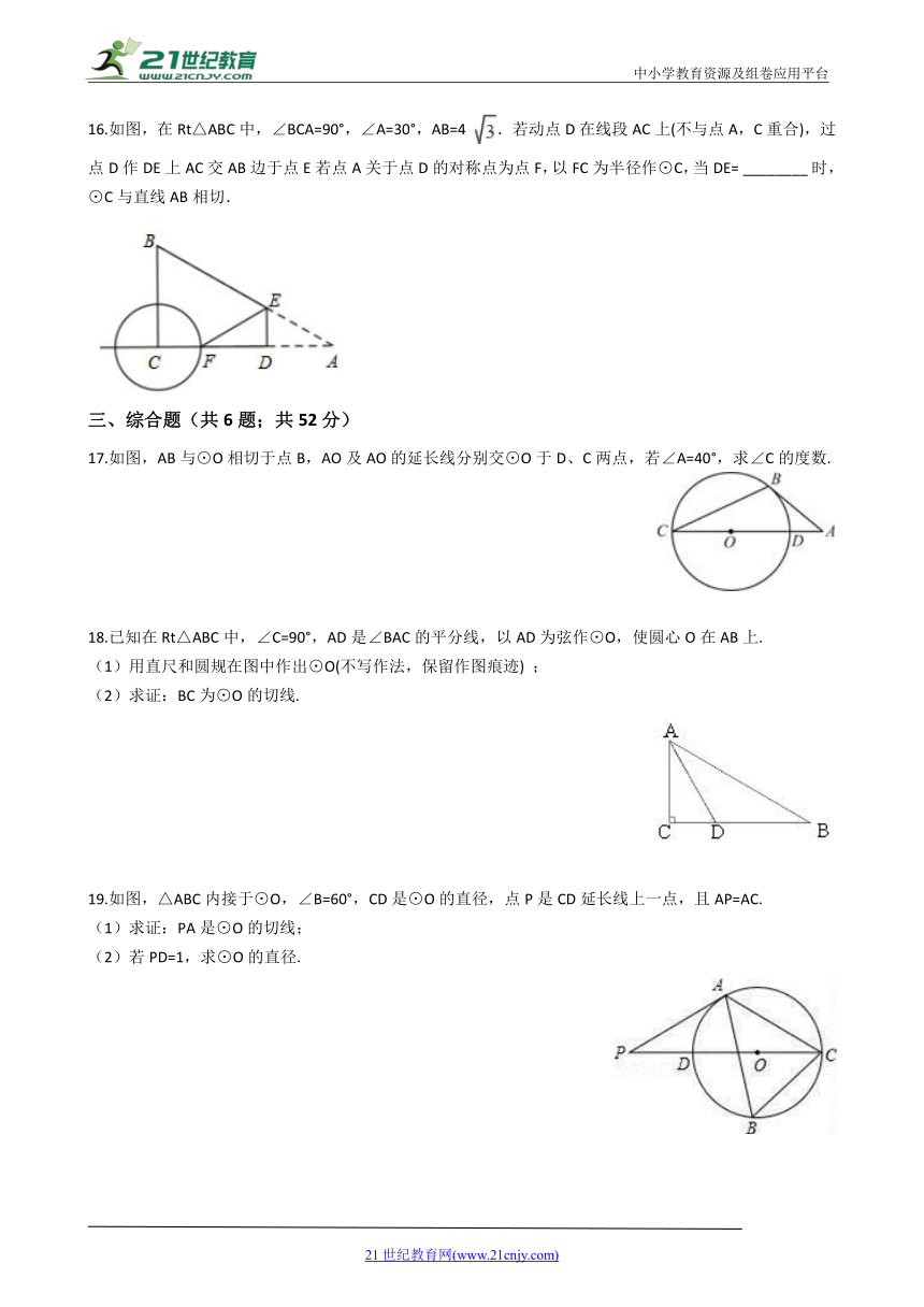 2.1 直线和圆的位置关系 同步练习（含解析）