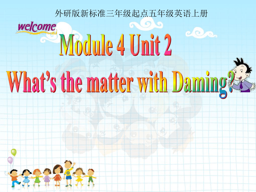 Module 4 Unit 2 What's the matter with Daming?课件（共24张PPT）