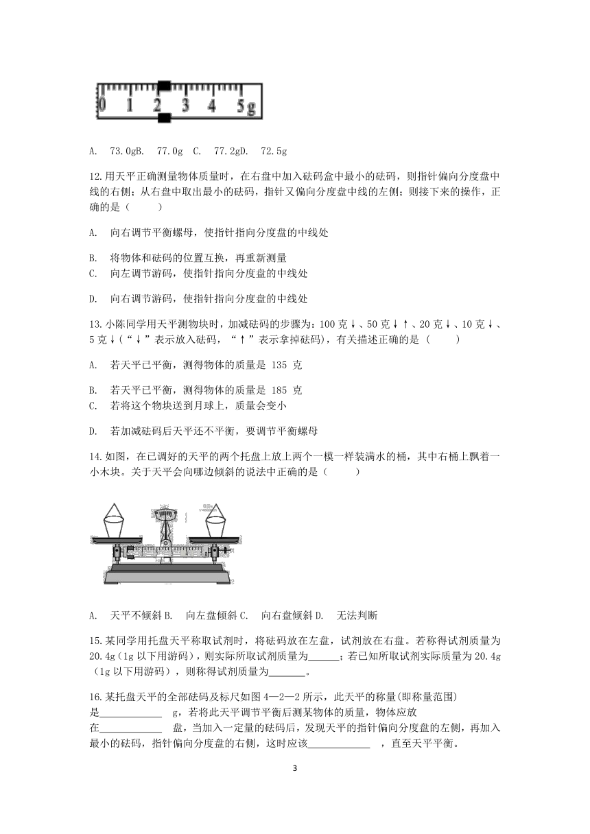 4.2 质量的测量 一课一练（word版 含答案）