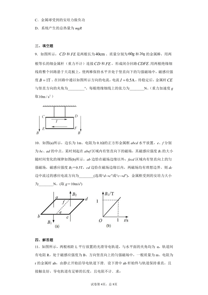 期末综合复习练习（十三）—2020_2021学年高二下学期物理人教版（2019）选择性必修第二册（Word含答案）