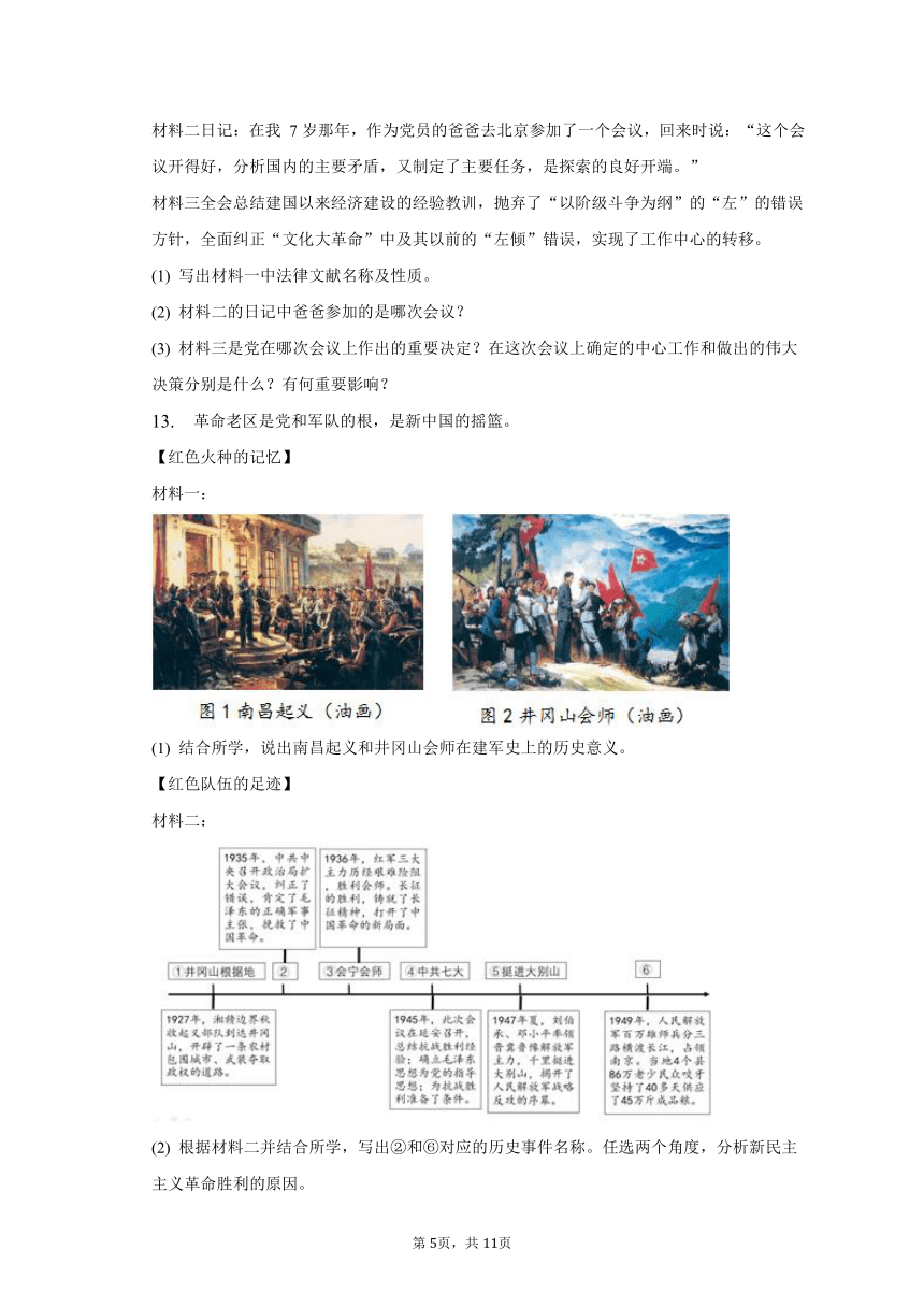 2022-2023学年江苏省淮安市涟水县八年级（下）期中历史试卷（含解析）