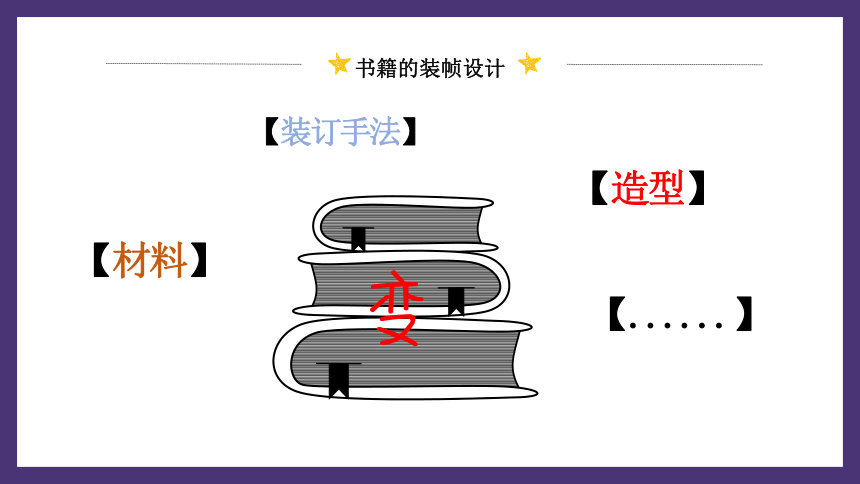 浙美版七下 9.暑假生活记录册 课件（20张）