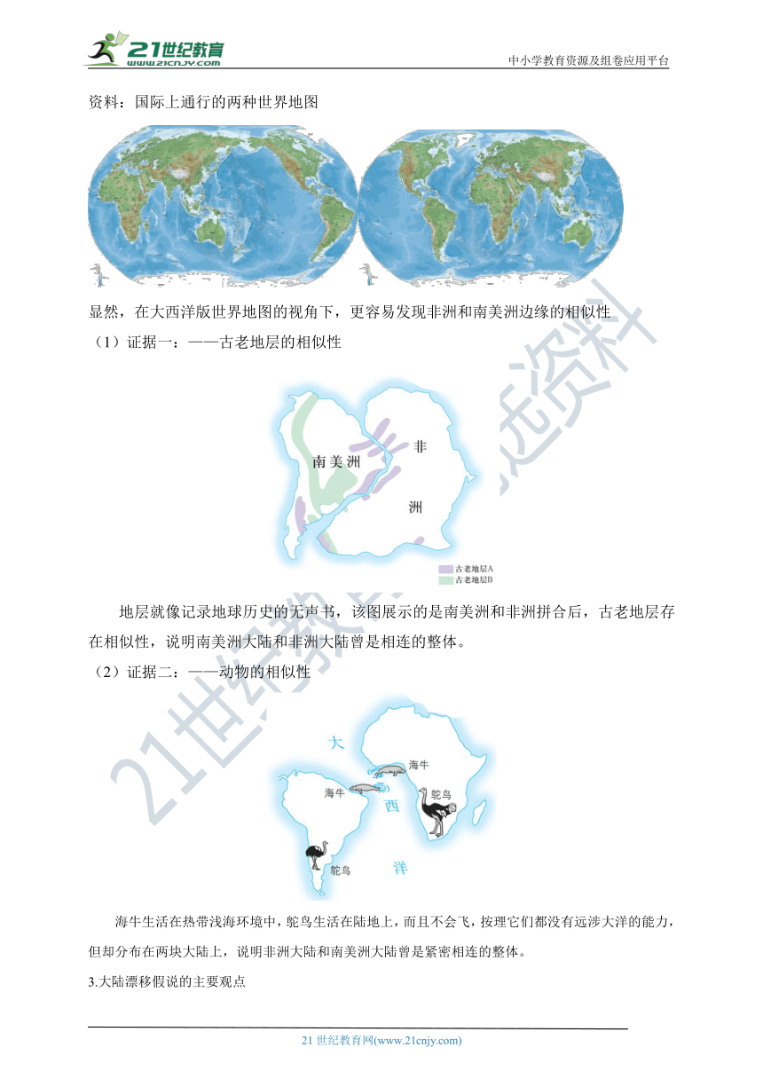 【地理核心素养】2_4海陆变迁（第1课时）【2022秋湘教版七上地理精优教案】