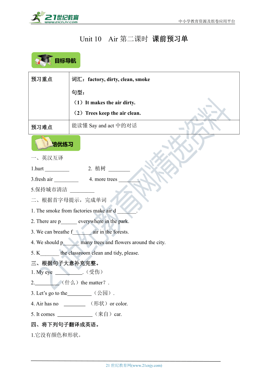 Unit 10  Air第二课时 课前预习单（目标导航+培优练习）