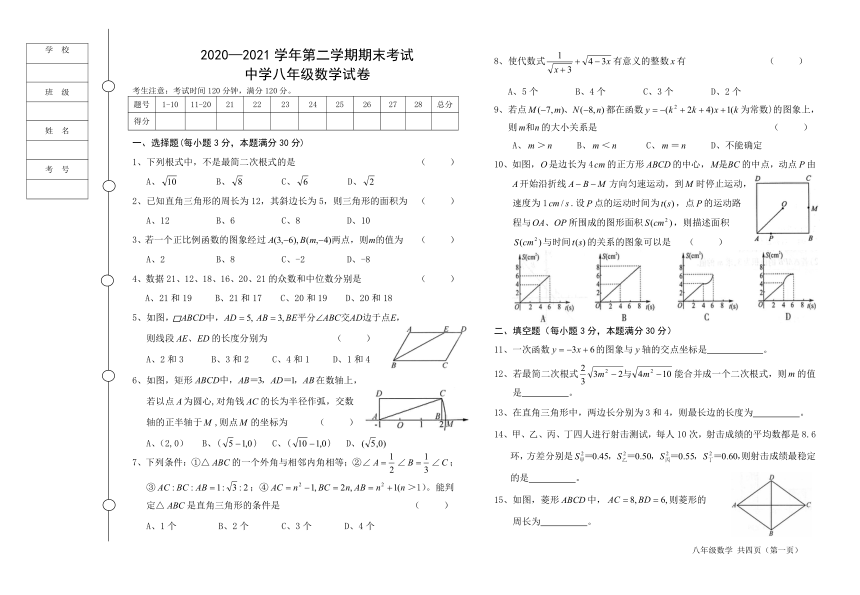 黑龙江省七台河市勃利县2020-2021学年八年级下学期期末考试数学试题（word版 含答案）